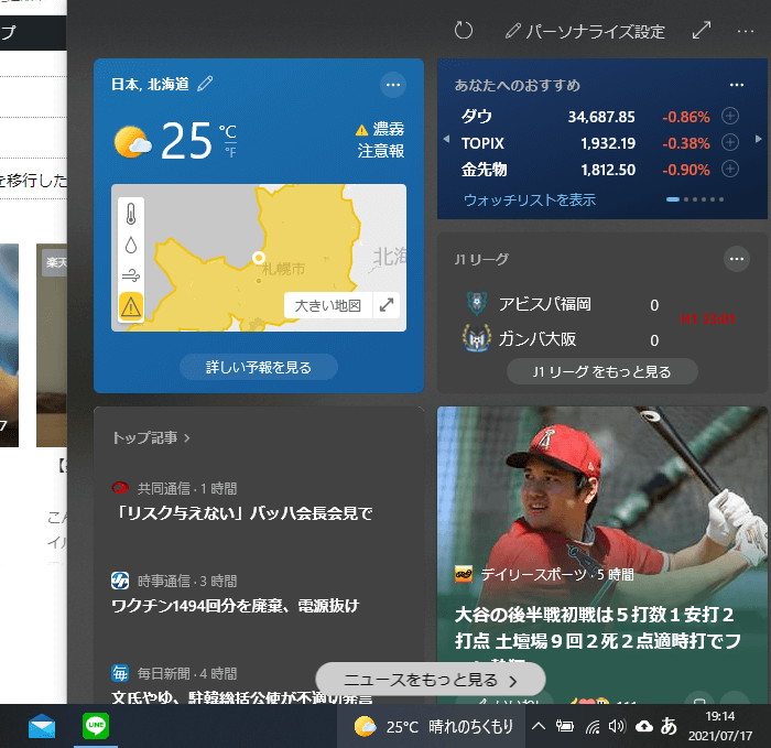 【Windows10】タスクバーに表示された天気予報を非表示に
