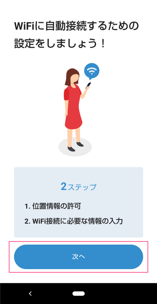 【タウンWiFi】フリーWi-Fiに自動接続！使い方や便利な機能紹介 | at_one_chance