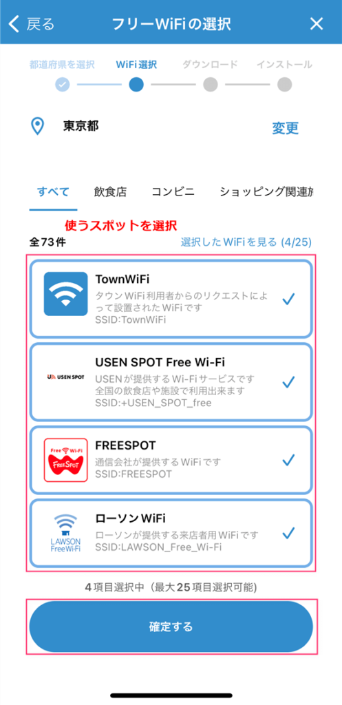 【タウンWiFi】フリーWi-Fiに自動接続！使い方や便利な機能紹介 | at_one_chance