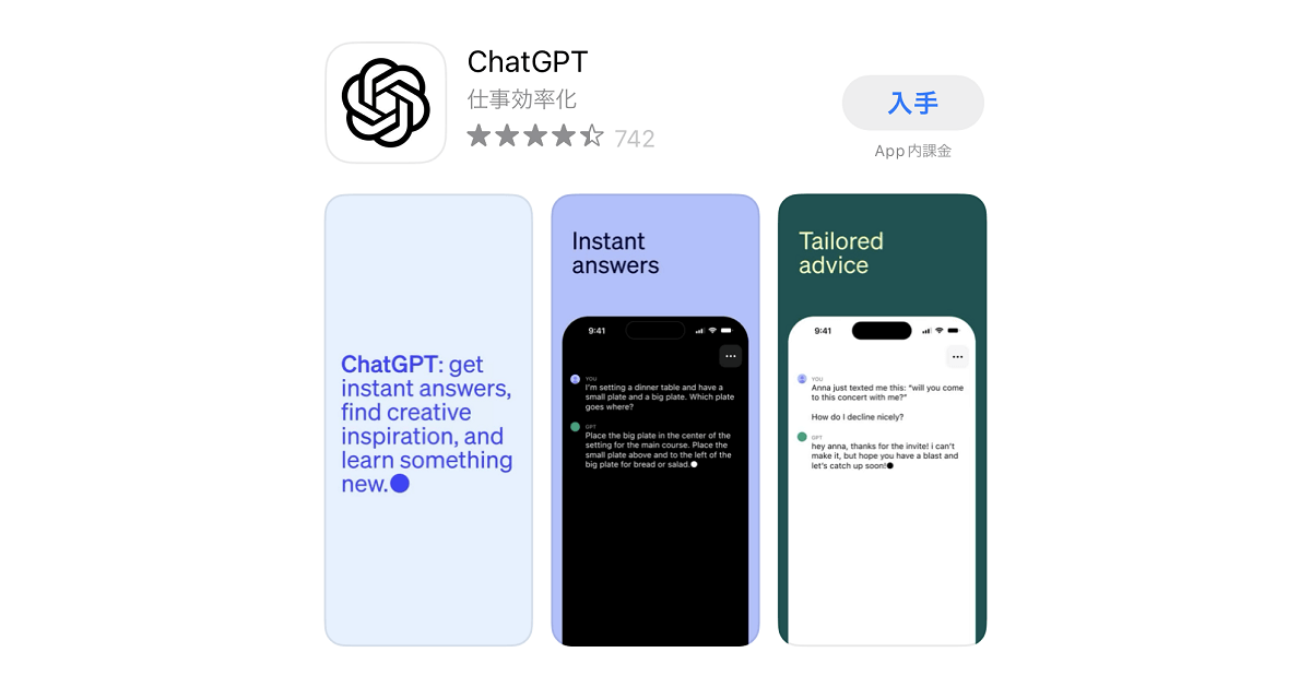 【ChatGPT】iOSアプリ版が利用できるように。使い方を紹介！【iOS】