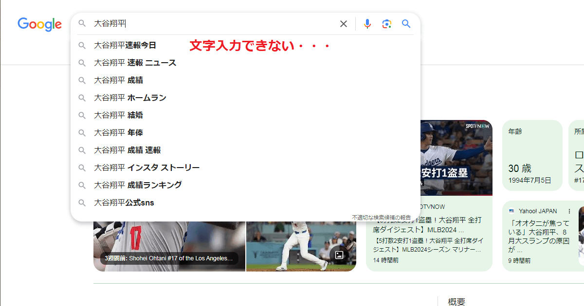 【Google Chrome】検索バーに文字入力ができない場合の対処法