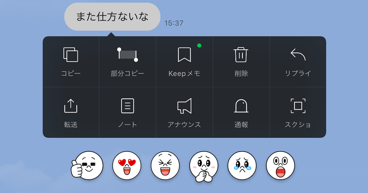 【LINE】使っている？便利機能【トーク画面編】