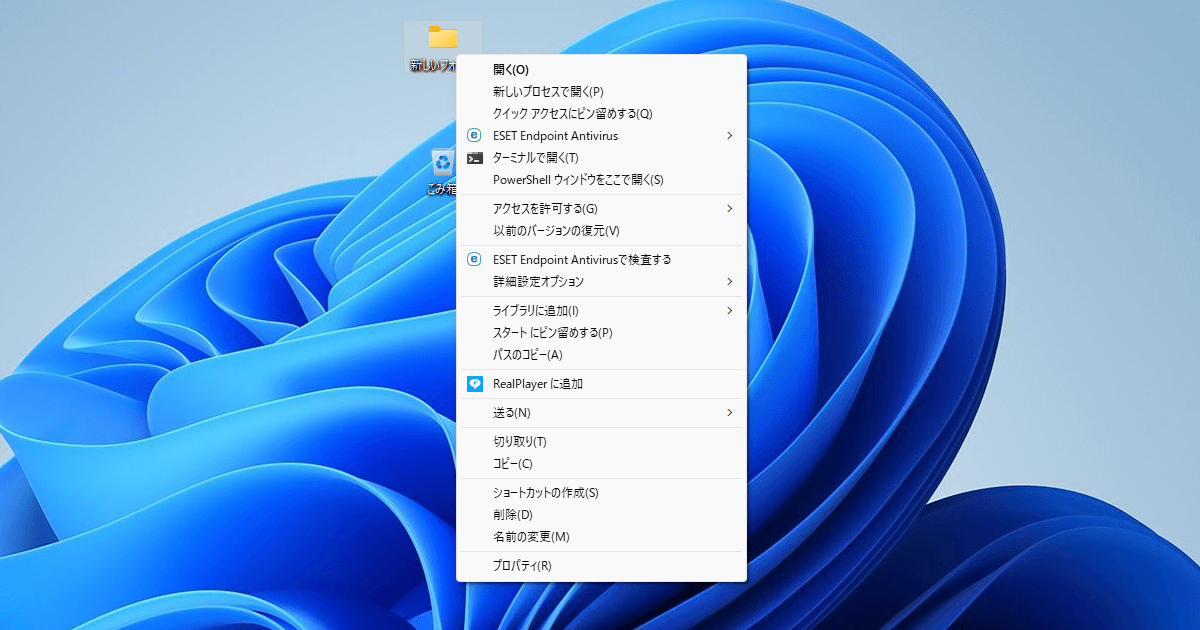 【Windows 11】右クリック時のメニュー表示をWindows 10風にする