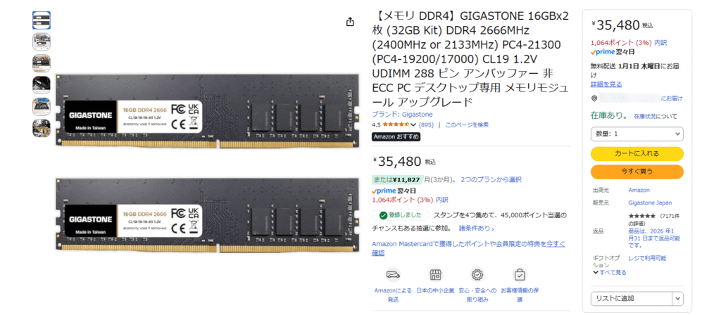 KeepaでDDR4メモリ(32GBキット)の価格推移を確認している画面(直近)