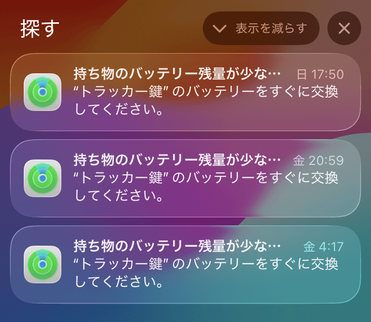 「探す」アプリに表示されたSmartTrack Linkのバッテリー交換通知